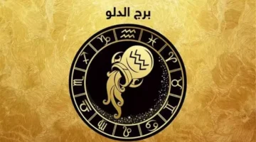 استغل اليوم الذهبي لك! توقعات برج الدلو الأحد يوم مليء بالفرص والتحديات والتحفيز الذهني